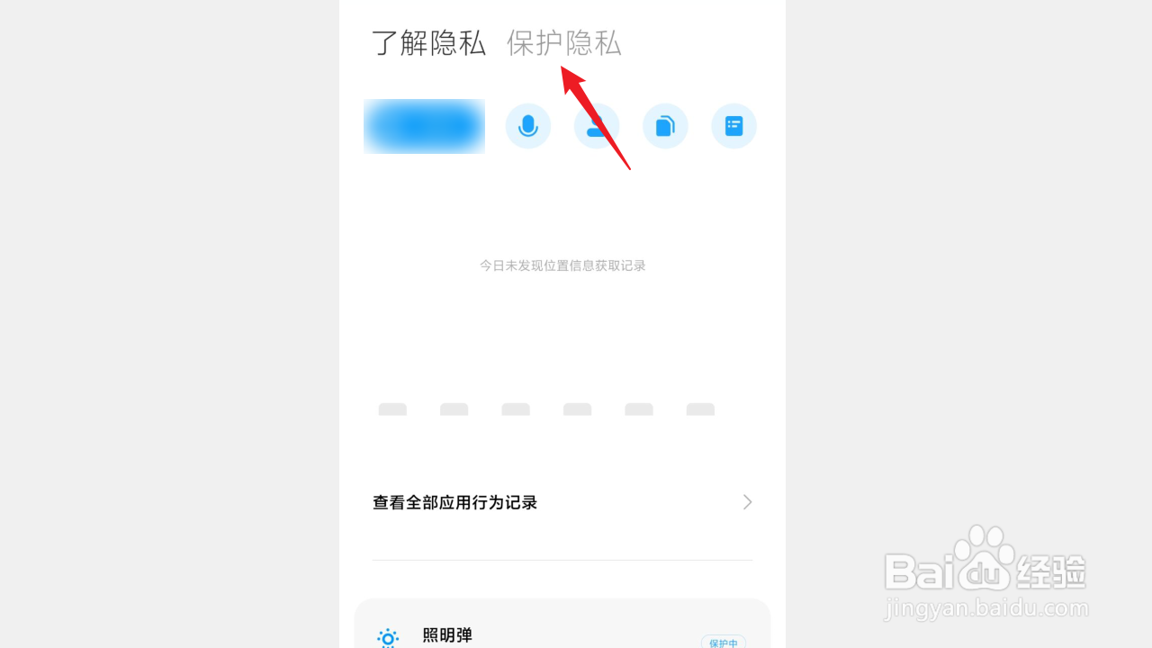 红米手机如何开启位置服务