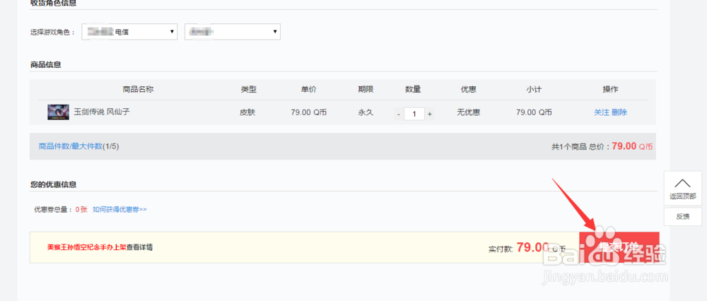 玉剑传说皮肤怎么买