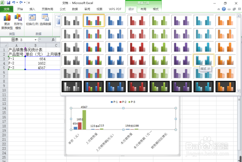 Excel更改图表整体外观样式