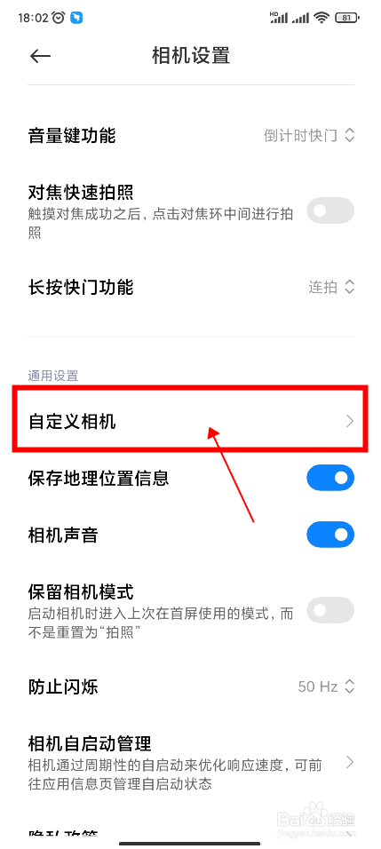 Redmi手机如何设置相机的拍照声音