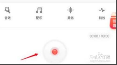 喜马拉雅怎么更换声音特效呢