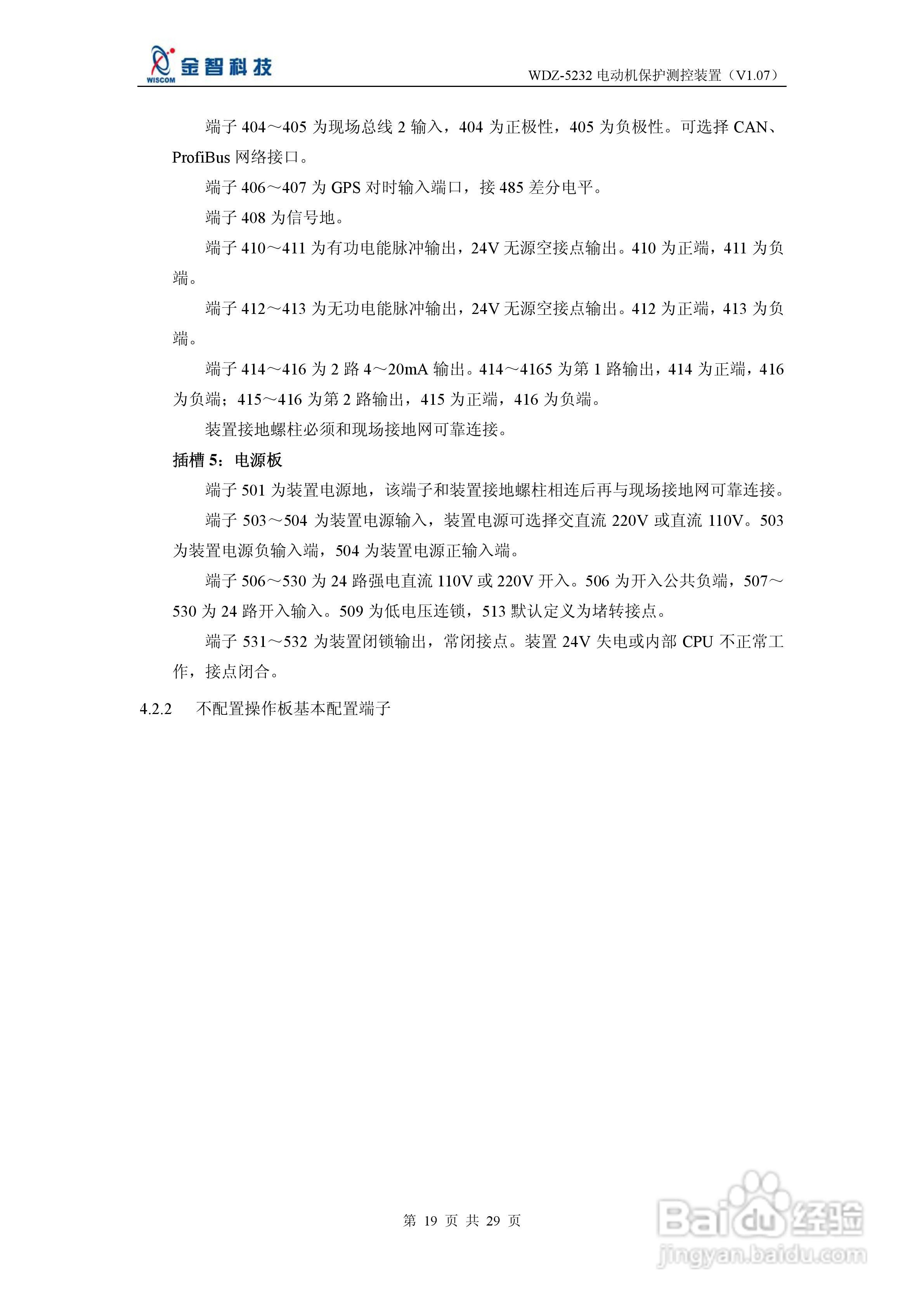 金智科技WDZ-5232电动机保护测控装置说明书:[2]