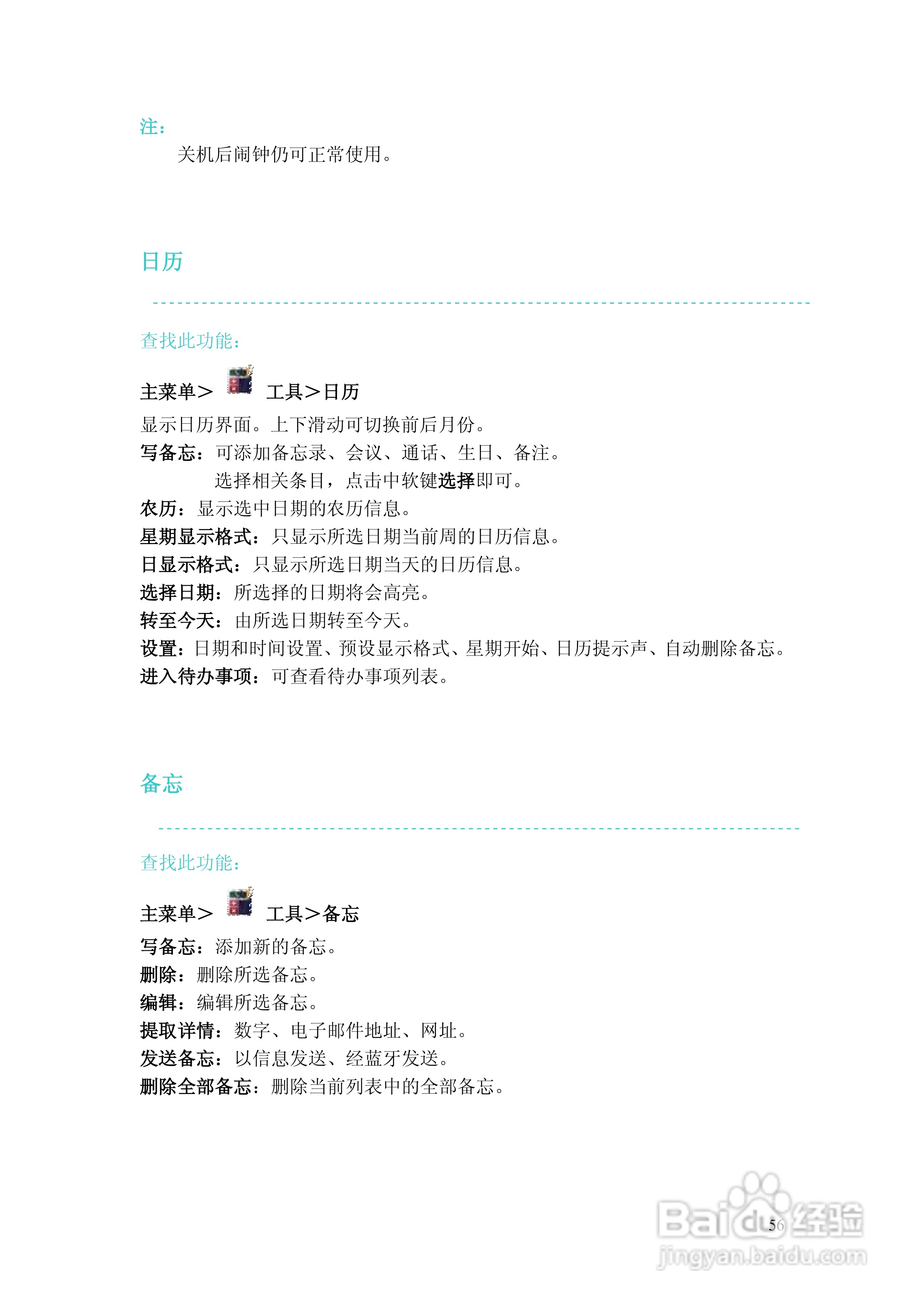 摩托罗拉EX200手机使用说明书:[6]