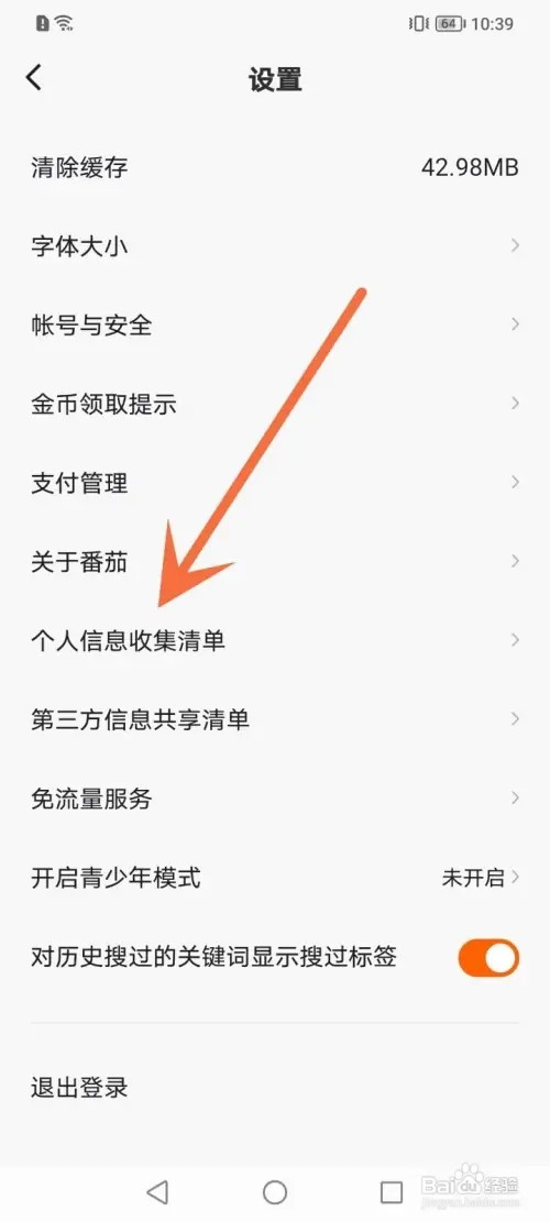 番茄畅听APP在哪里下载个人信息