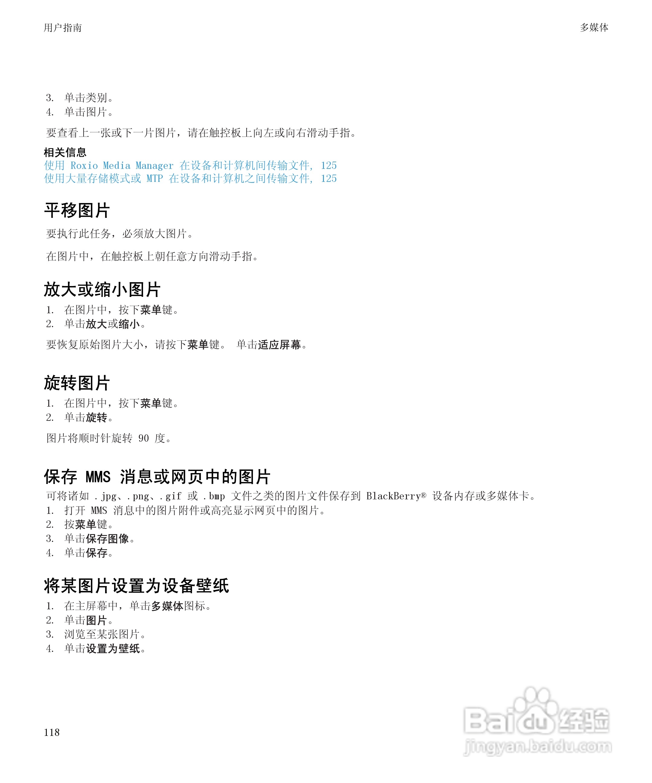 黑莓9700手机使用说明书:[12]