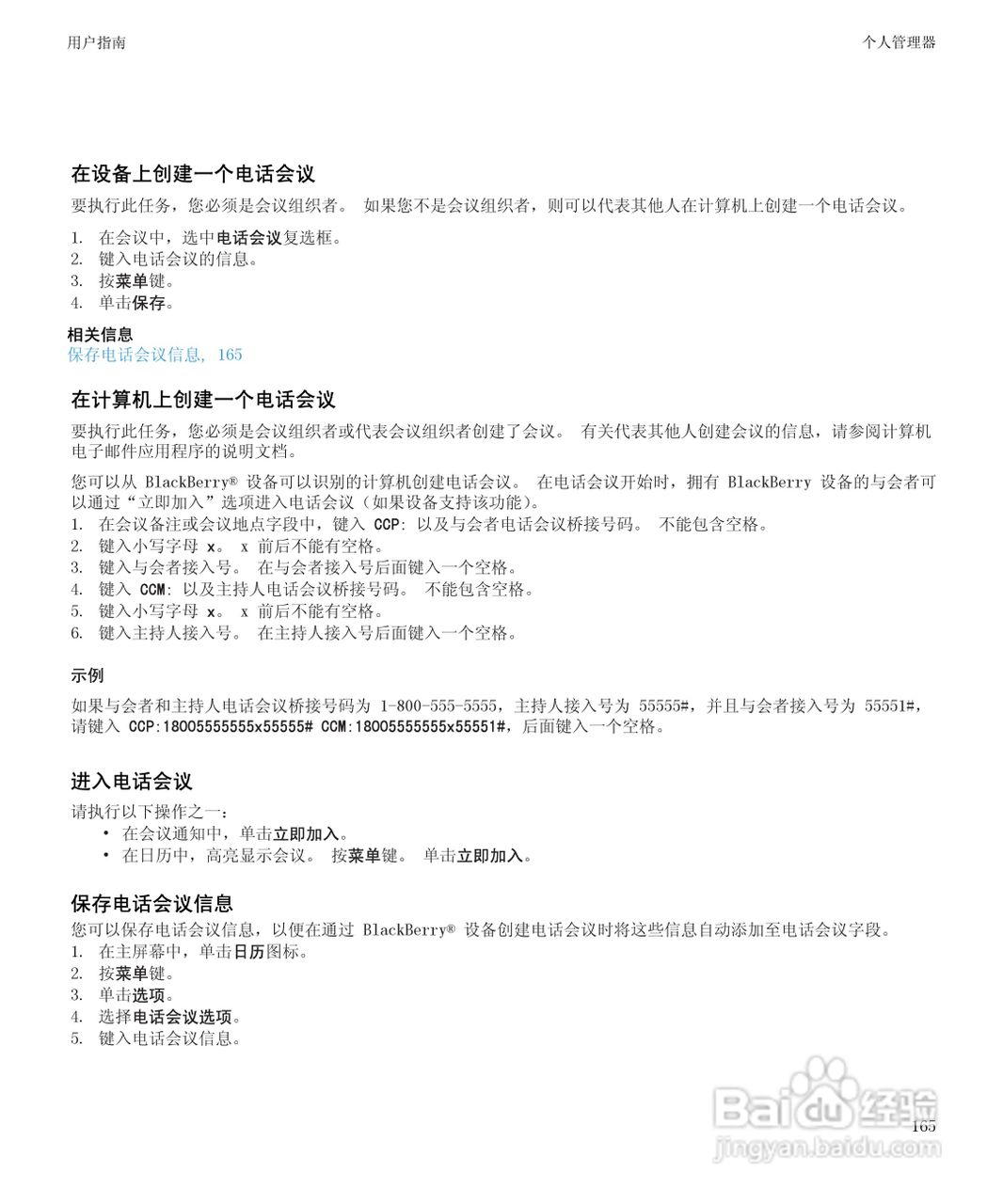 黑莓9700手机使用说明书:[17]