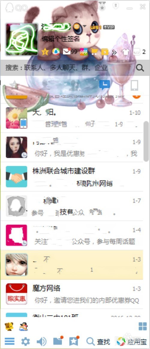 怎么解除qq查找限制
