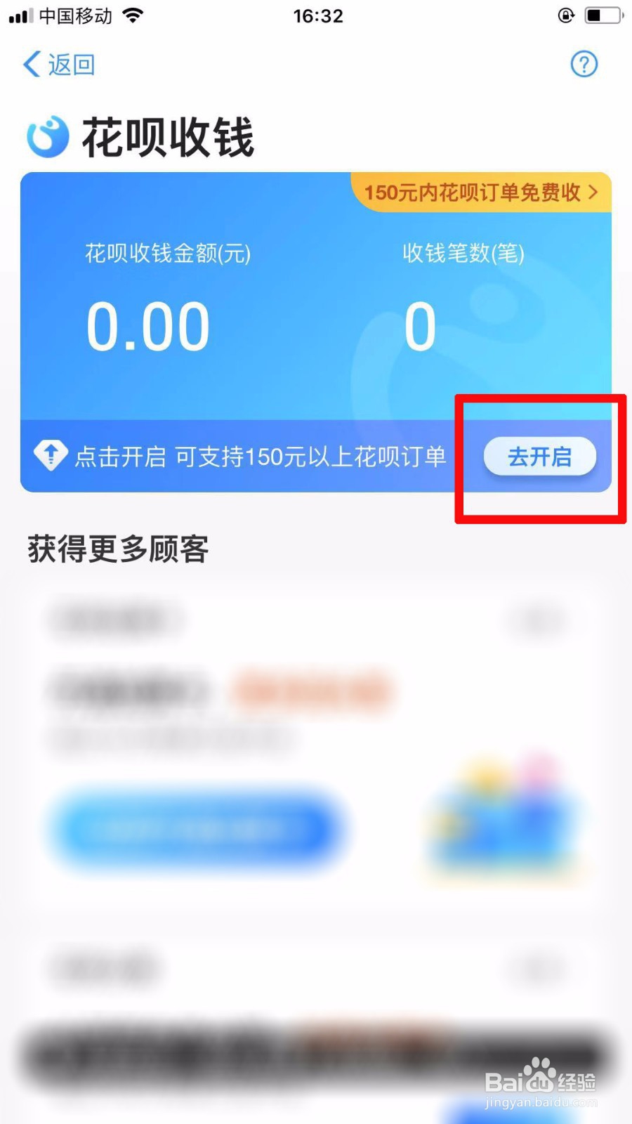 花呗怎么开通收款功能