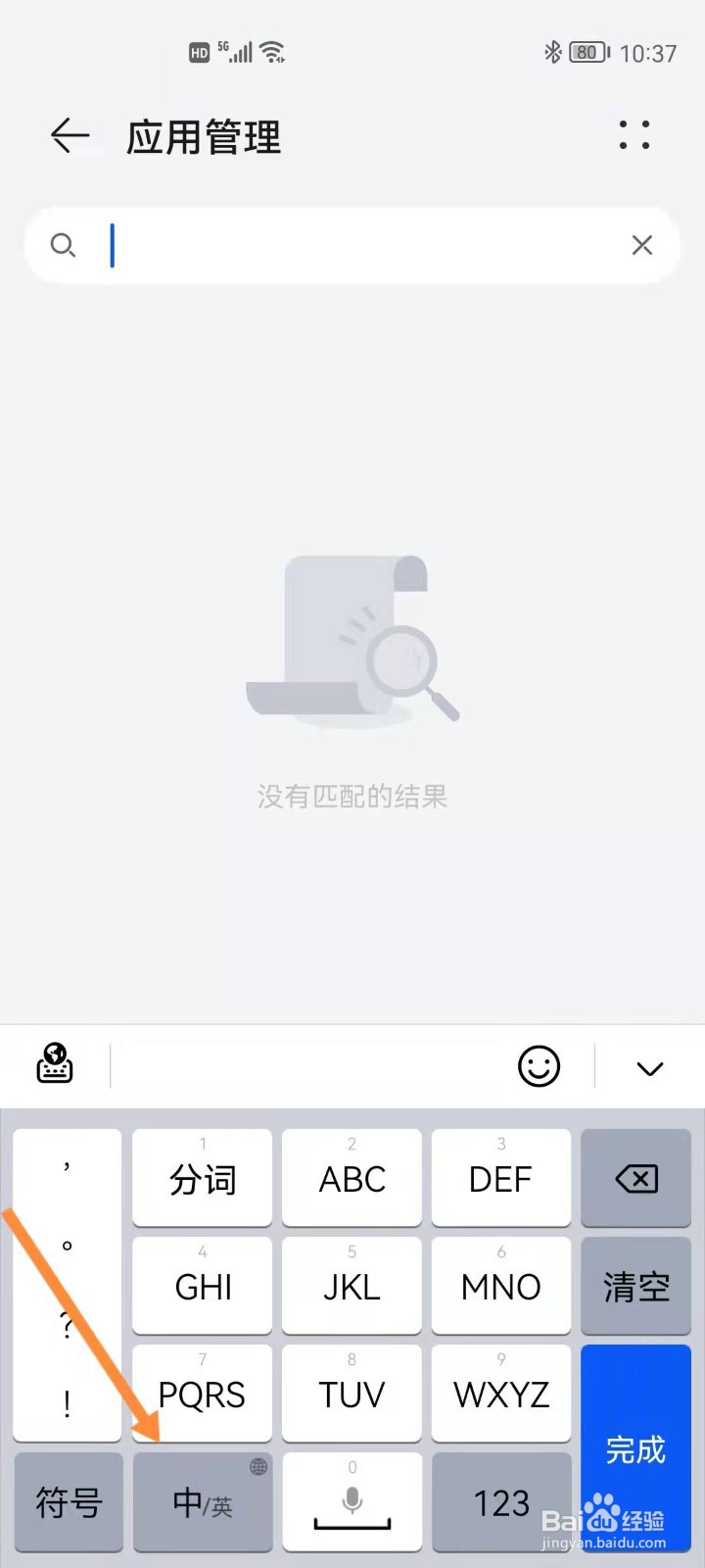 华为小艺输入法如何快速切换键盘模式