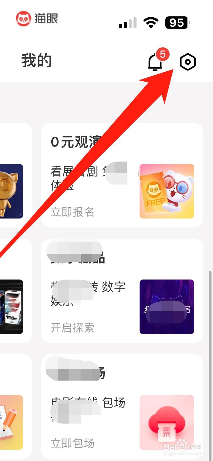 猫眼怎样查看用户名