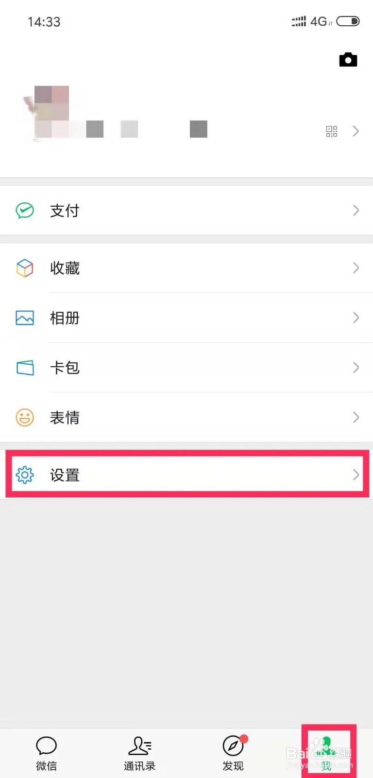 微信如何注销账号