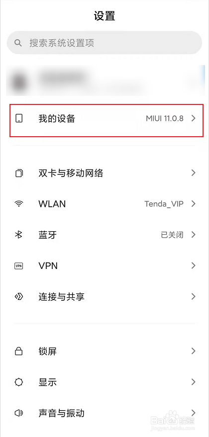 小米红米手机怎么关闭系统自动更新
