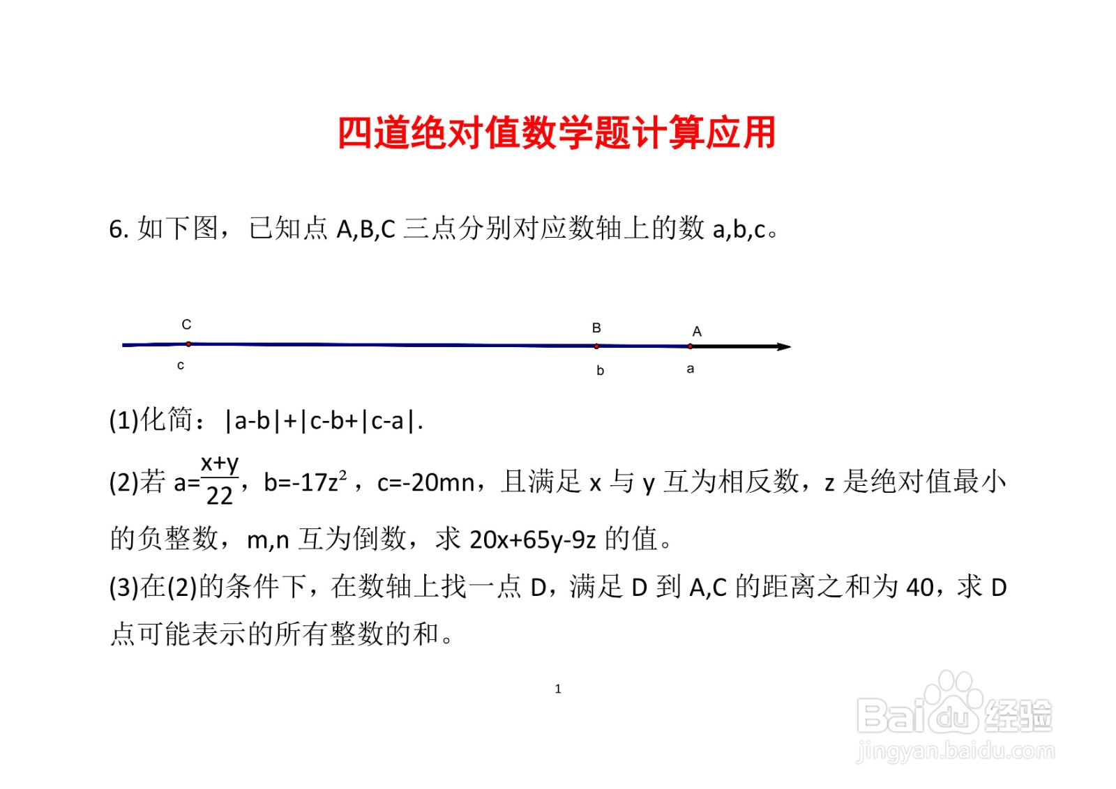 四道绝对值数学题计算应用举例A(六）