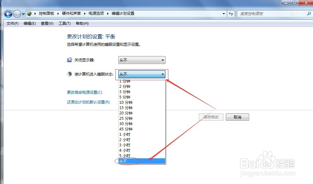 win7系统如何设置电脑不休眠