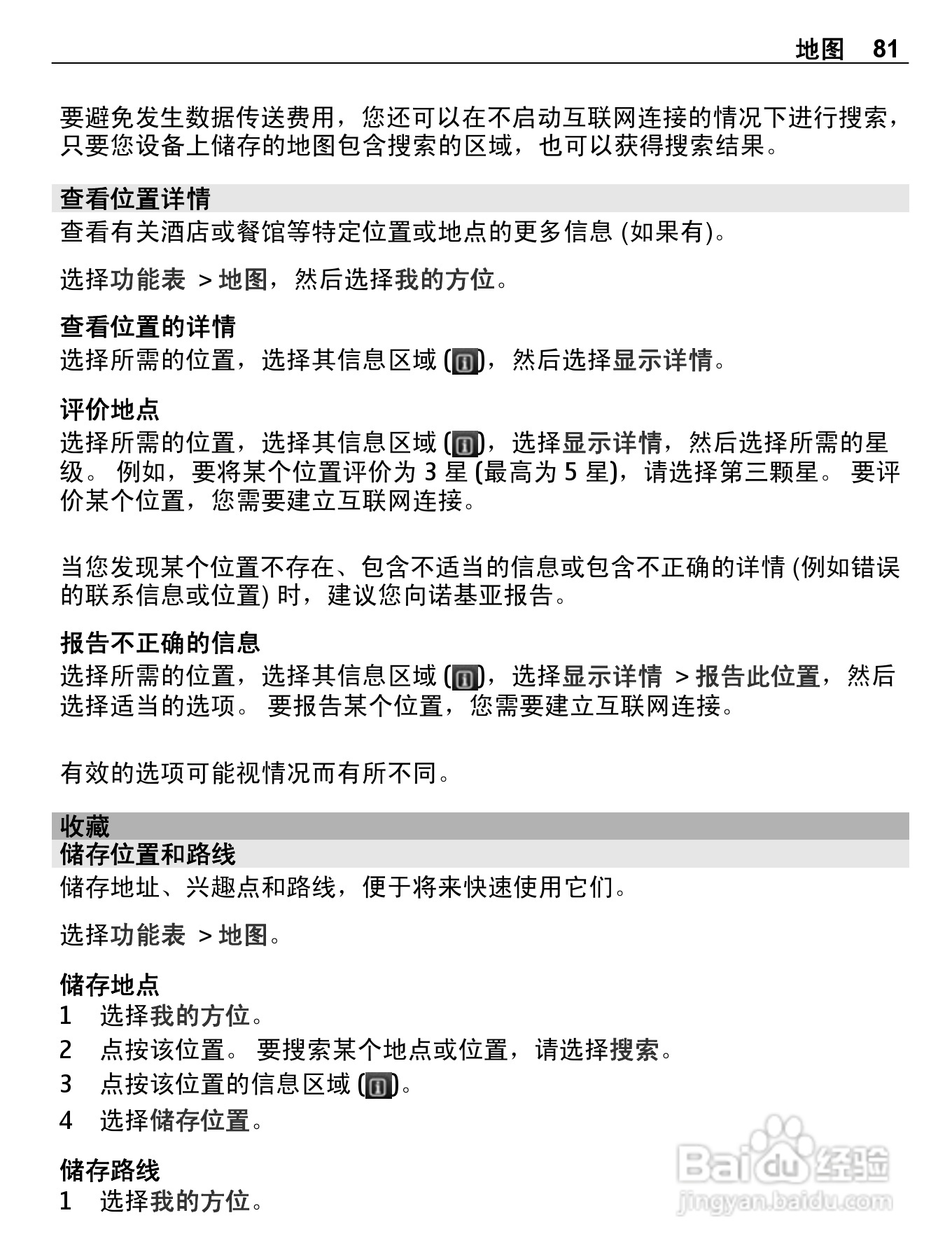 诺基亚E7-00手机使用说明书:[9]