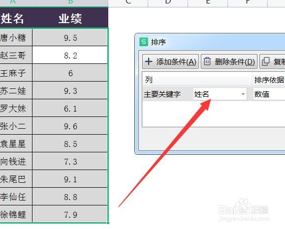 按名字笔画来排序该如何设置