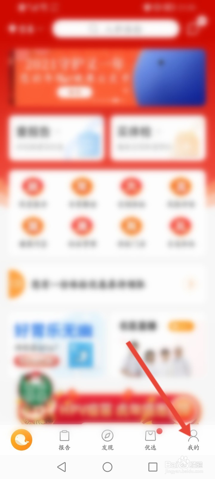 优健康怎么更换绑定的手机号