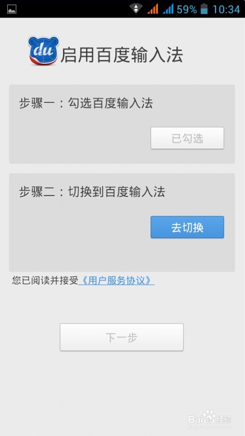 怎么安装百度手机输入法