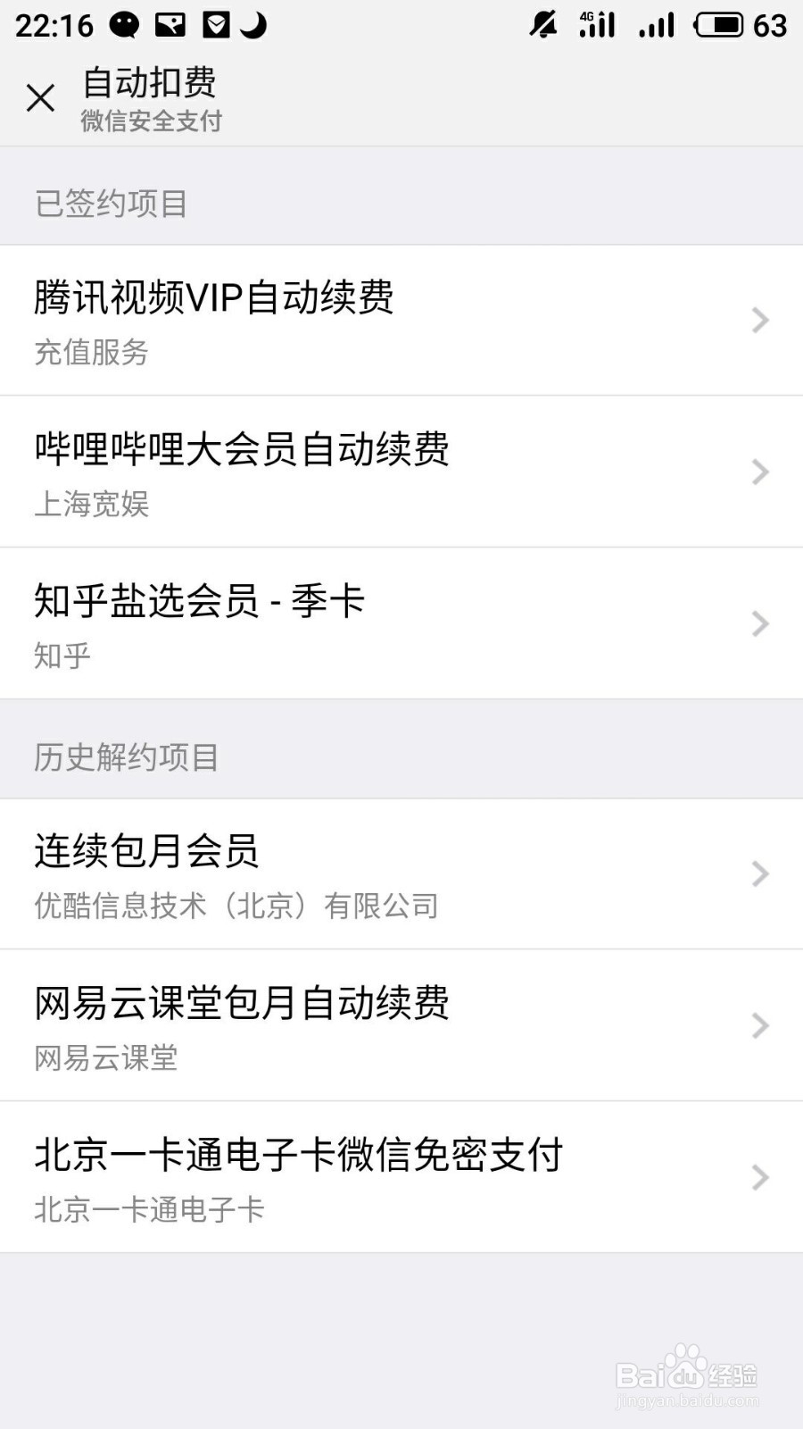 怎么取消各种vip的自动续费