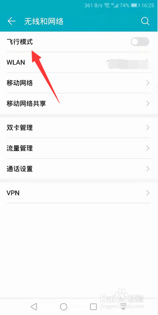华为手机怎么开启飞行模式
