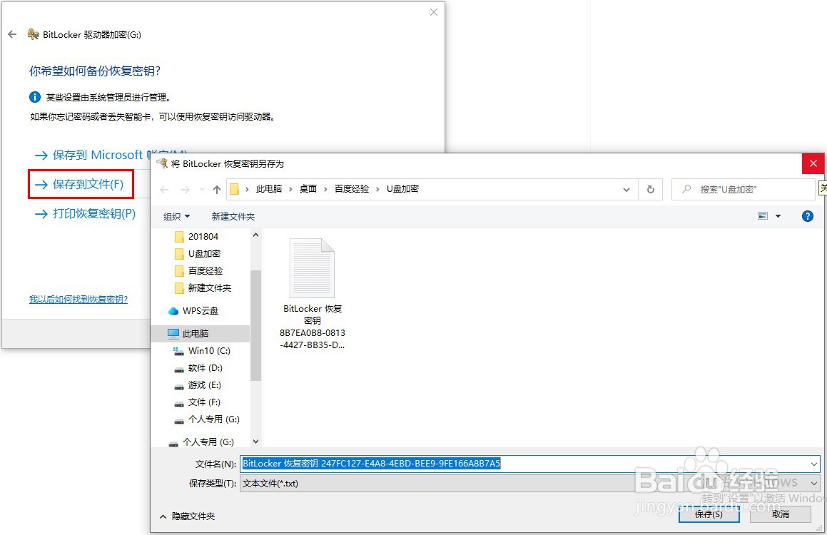 如何给U盘设置密码