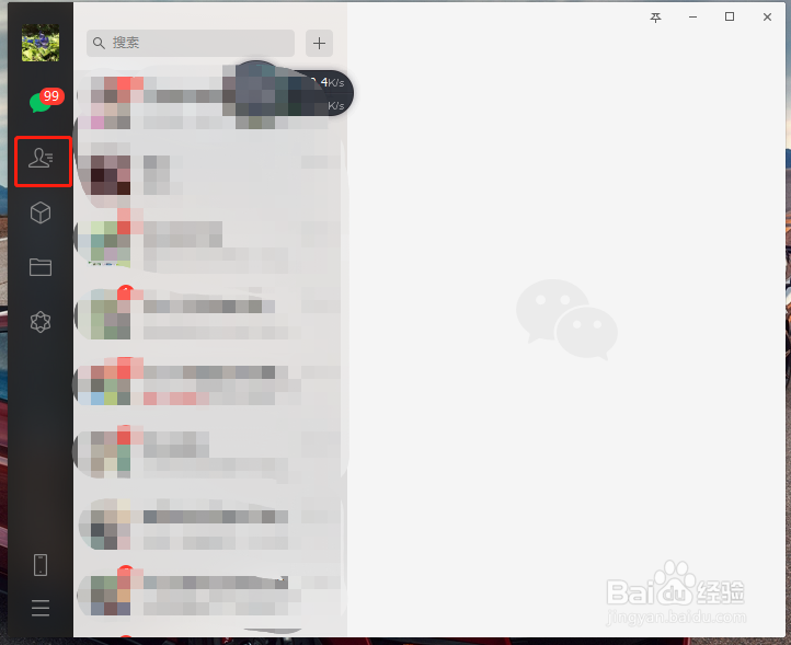 电脑版微信怎么添加好友