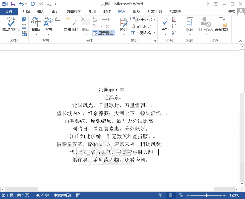 Word字数统计在哪？2013统计字数快捷键及方法