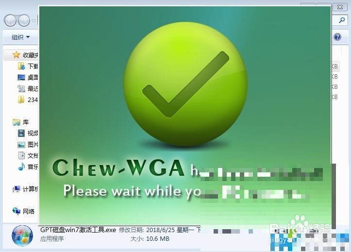 如何解决win7不正版的问题