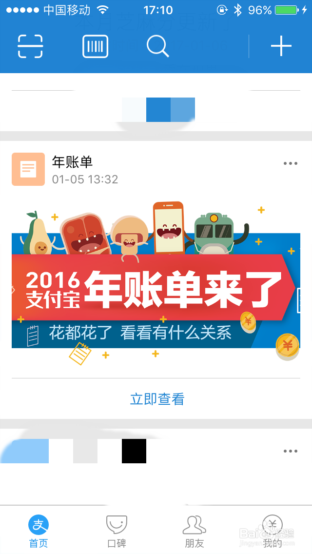 2016支付宝账单怎么查看