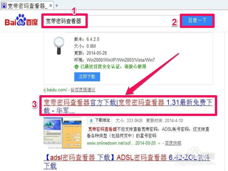 如何查看宽带密码
