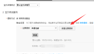 淘宝卖家如何发布商品到淘宝店铺