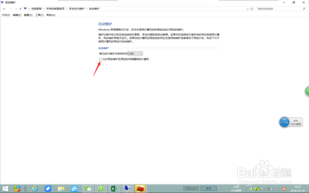 win7升级win10后每天定时开机的解决办法