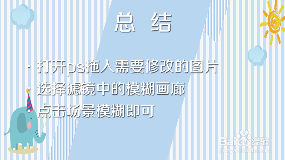 ps中怎样添加场景模糊