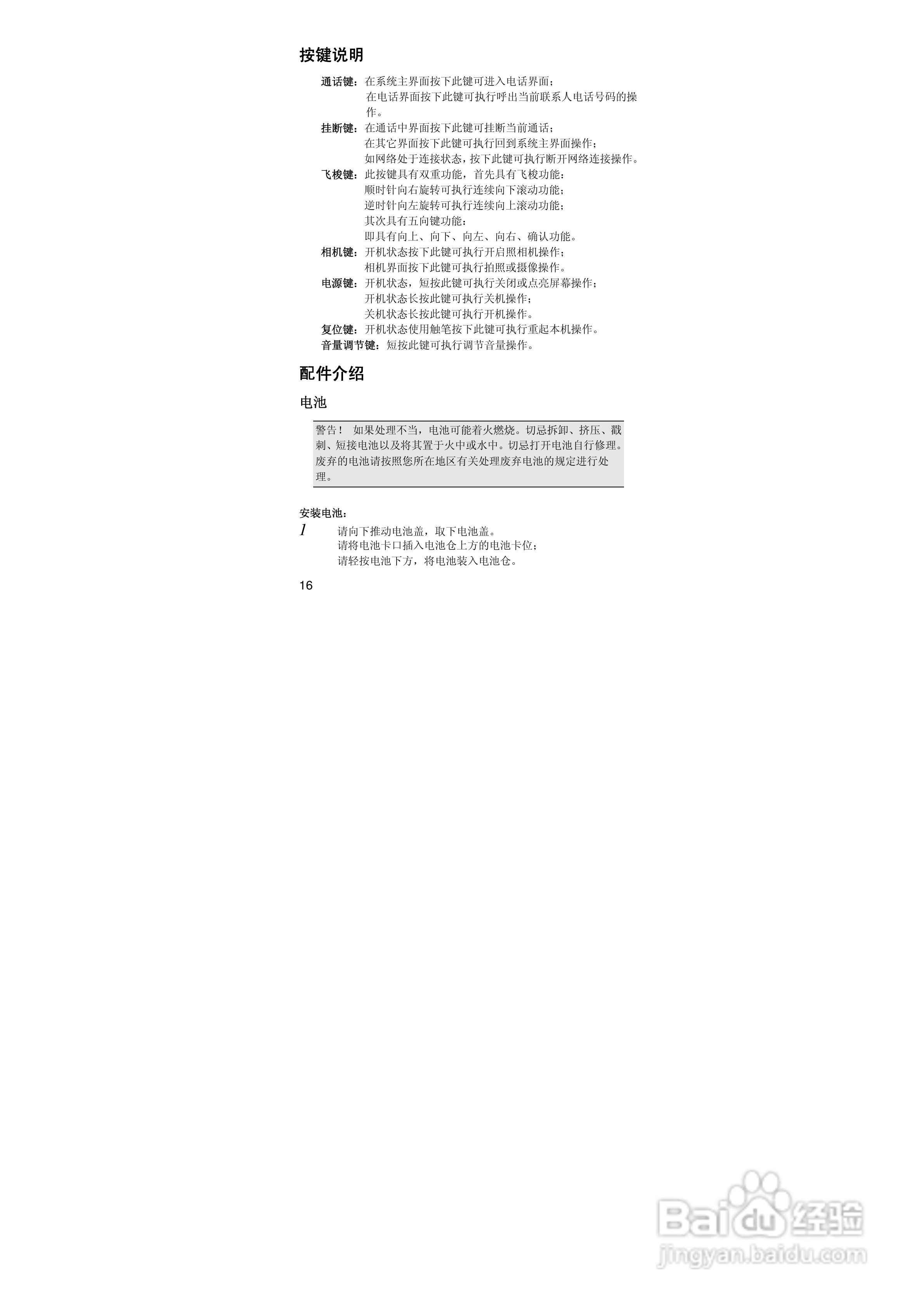 联想ET660手机使用说明书:[2]