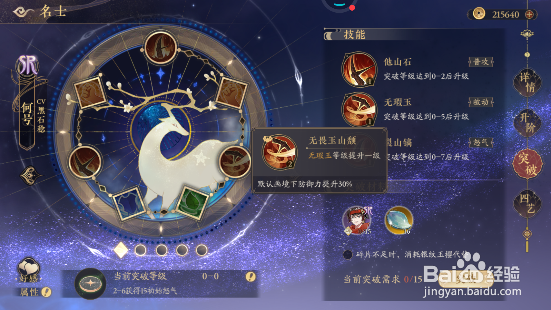 花亦山心之月中如何查看无惧玉山颓