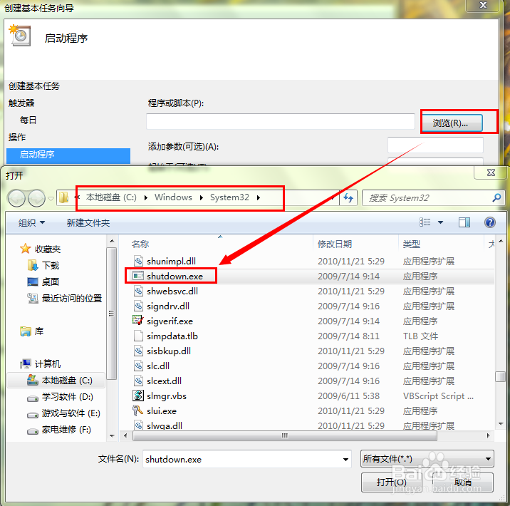 Win7系统怎么设置定时关机？