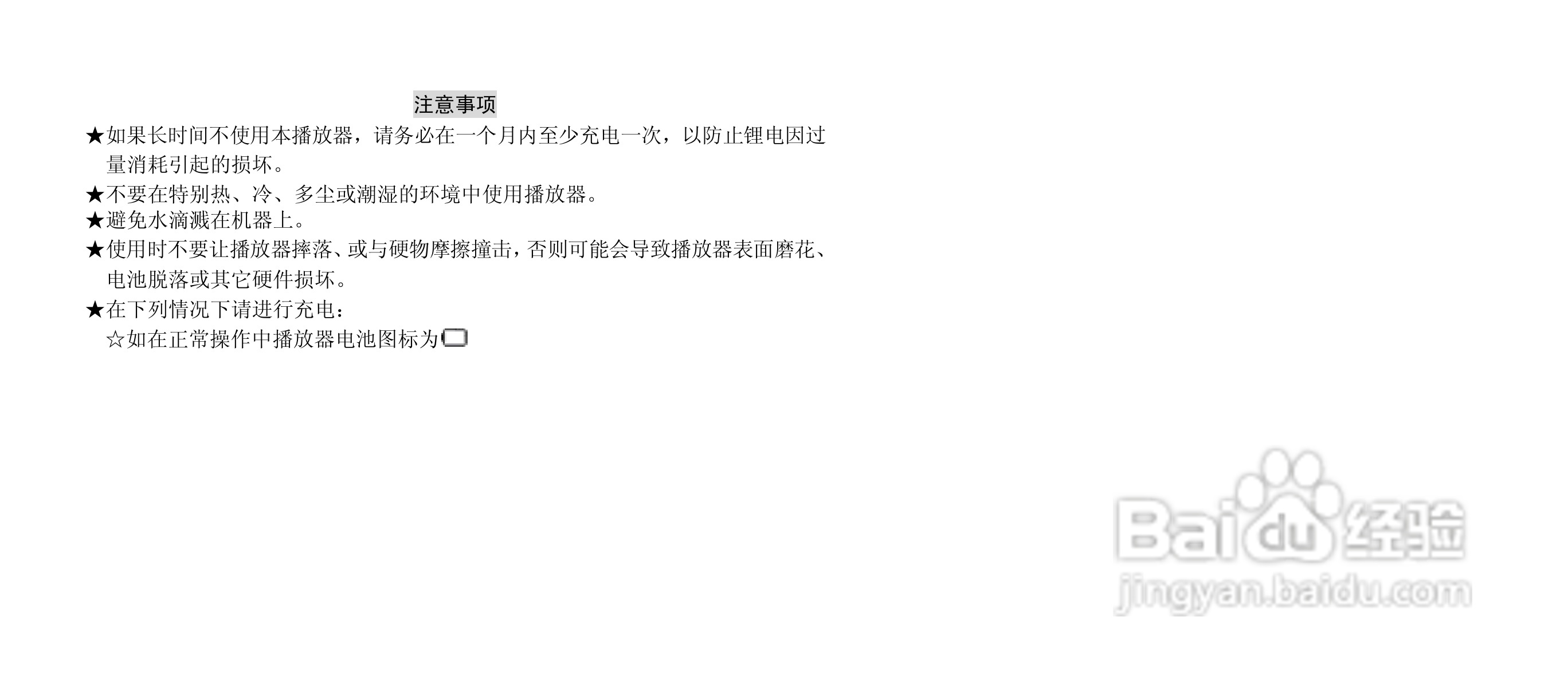 纽曼M880型MP3播放器使用说明书:[1]
