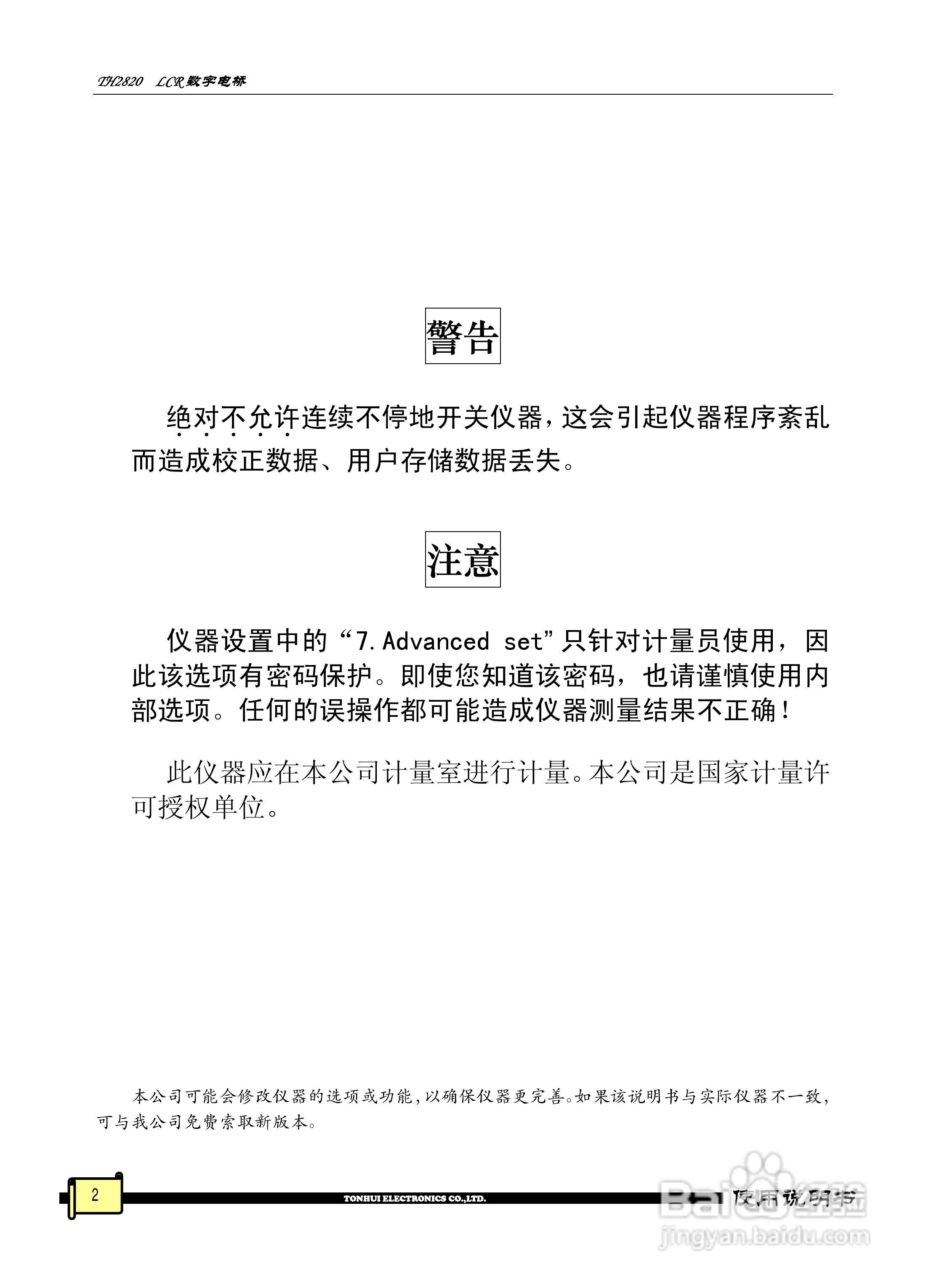 锦流源电子TH2820 LCR数字电桥说明书:[1]
