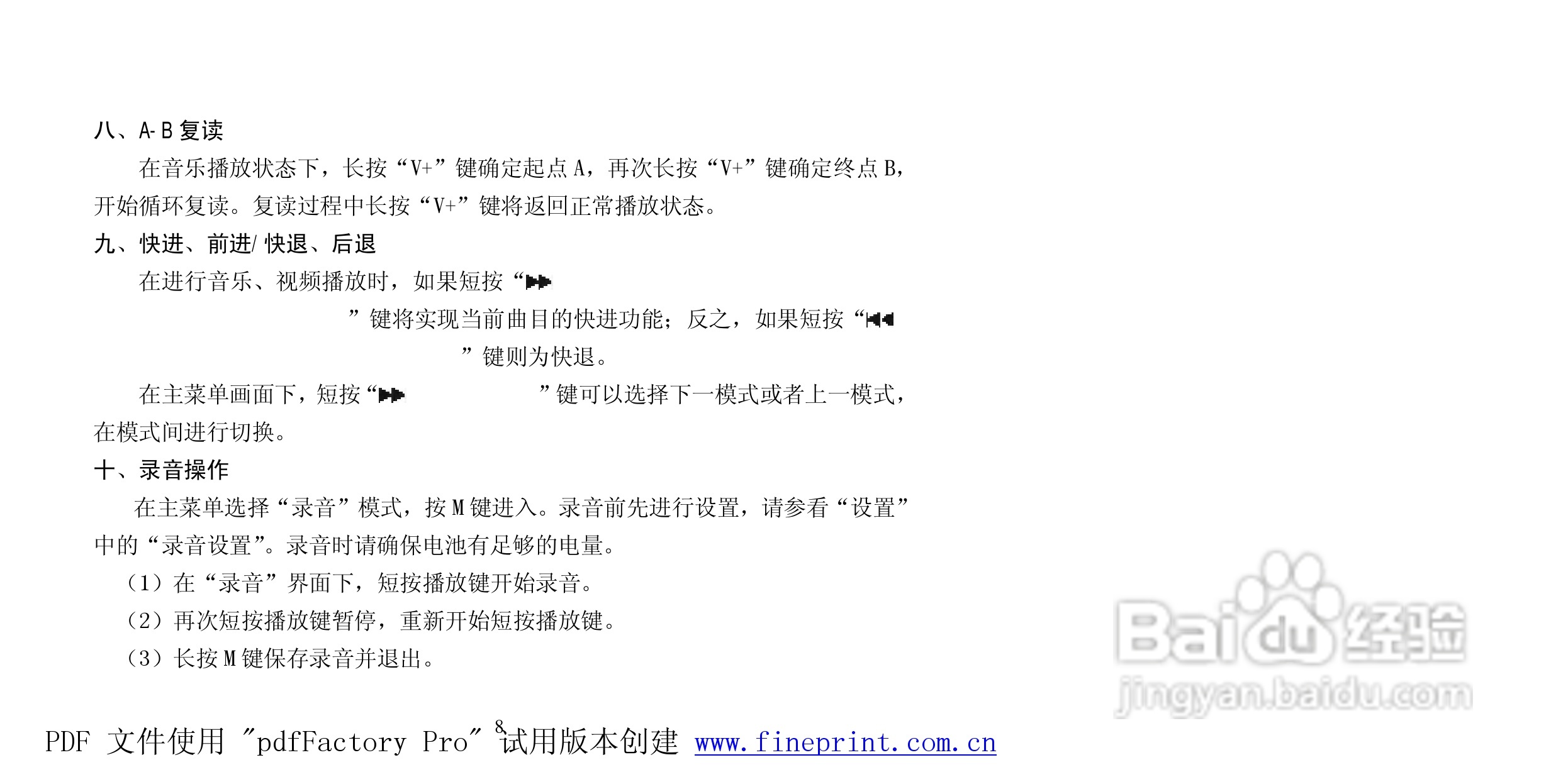 纽曼N08型MP3播放器使用说明书:[1]