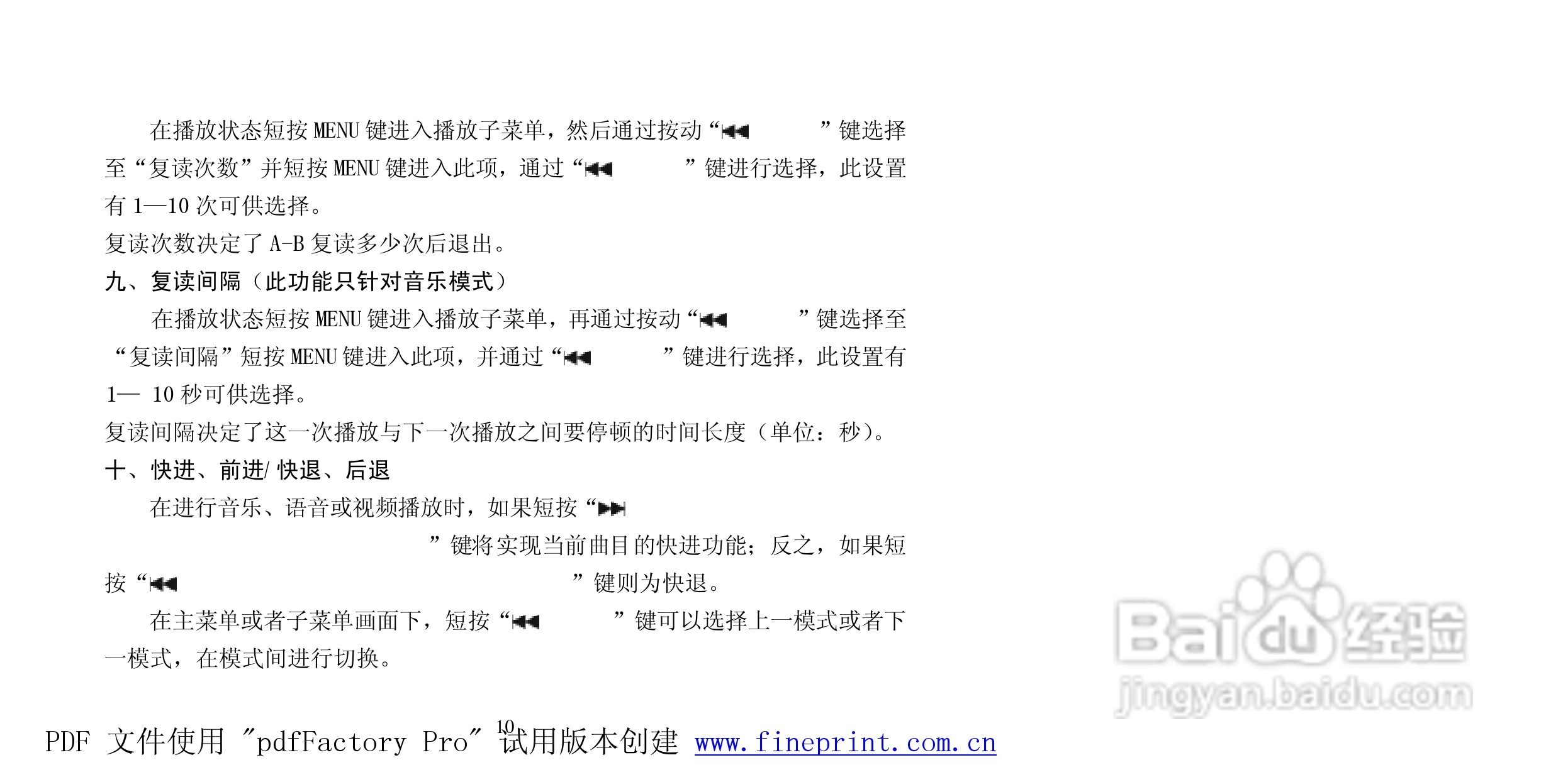 纽曼M865型MP3播放器使用说明书:[2]