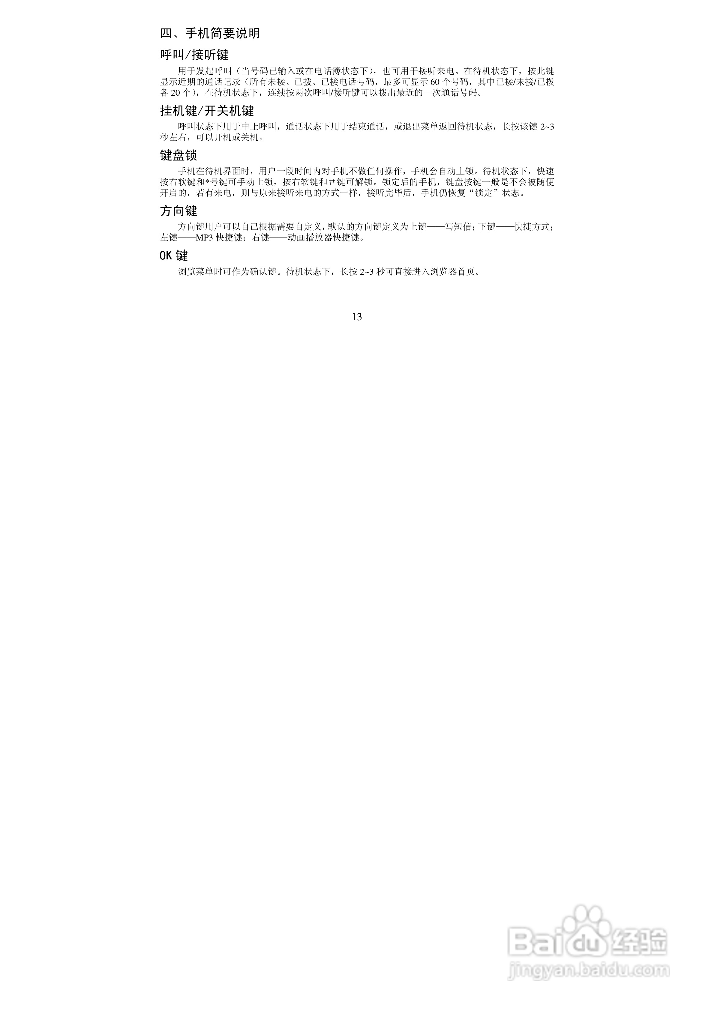 万利达MT118手机使用说明书:[2]