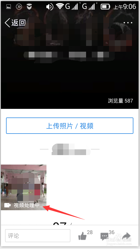 如何使用手机往qq空间上传视频