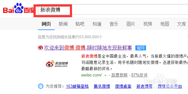 怎么样设置新浪微博背景音乐