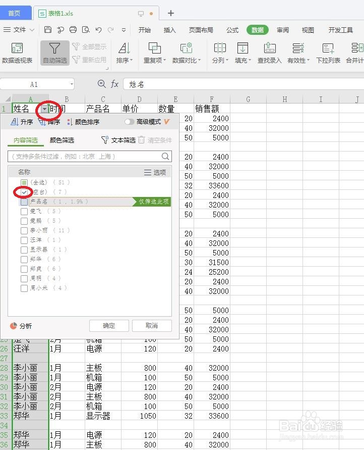 在Excel中怎么快速批量删除空白行