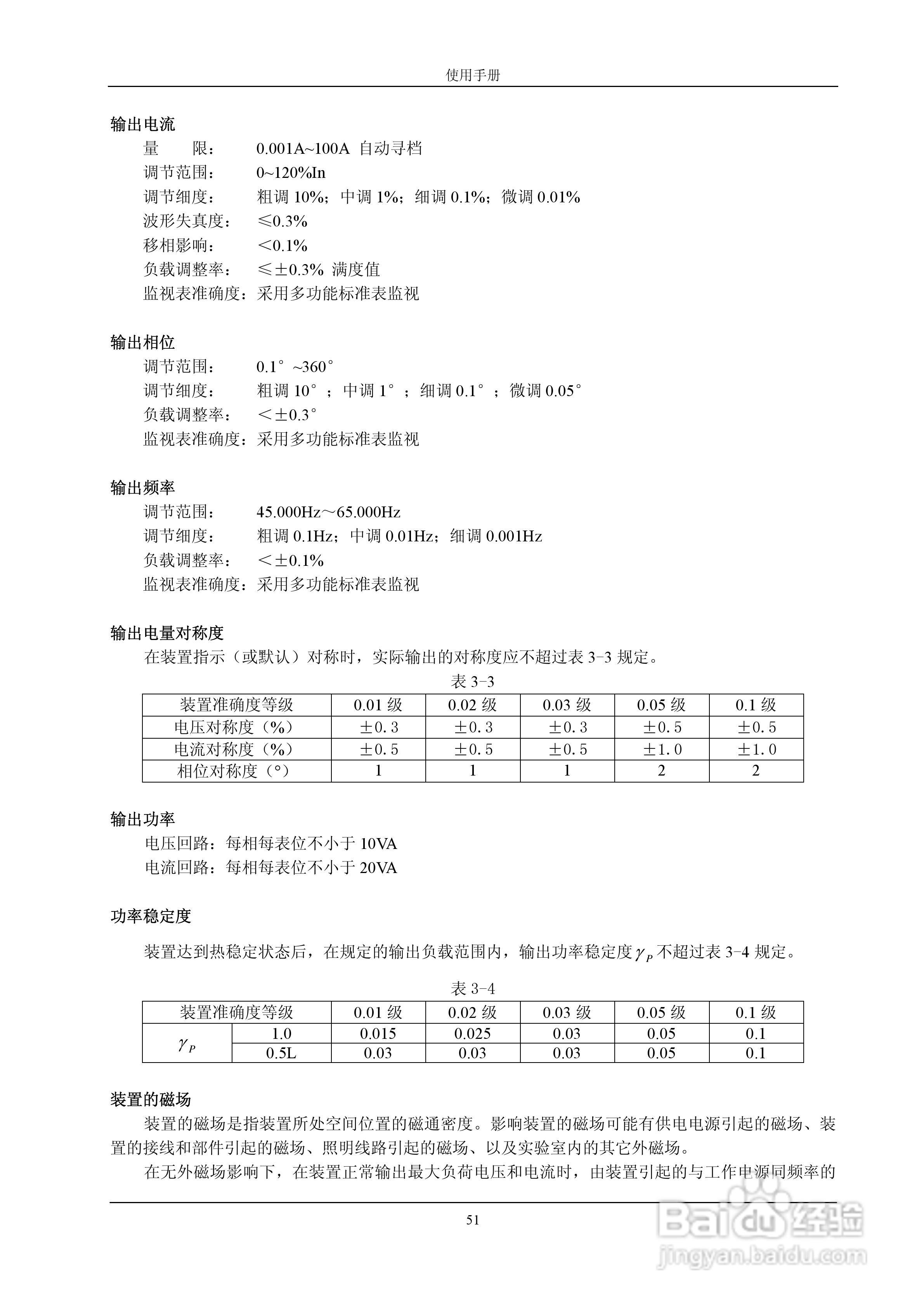 格宁YC-1893D三相电能表多功能校验装置说明书:[6]