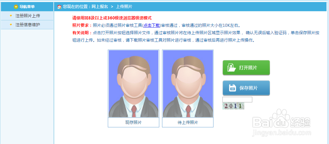 21年山东省考报名流程