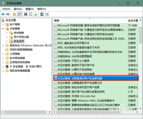 怎样在登录Win10时显示提示信息