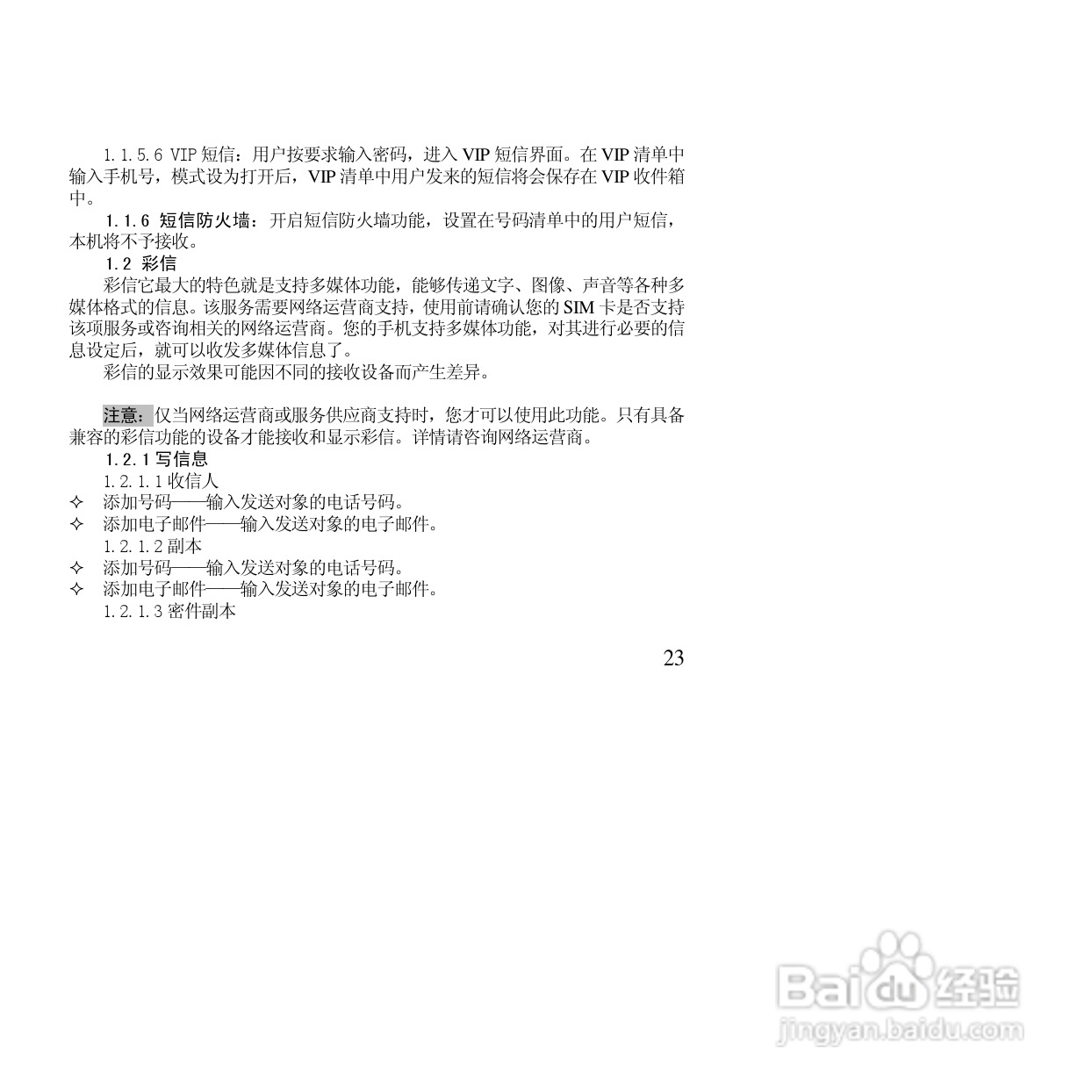 万利达MT155手机使用说明书:[3]