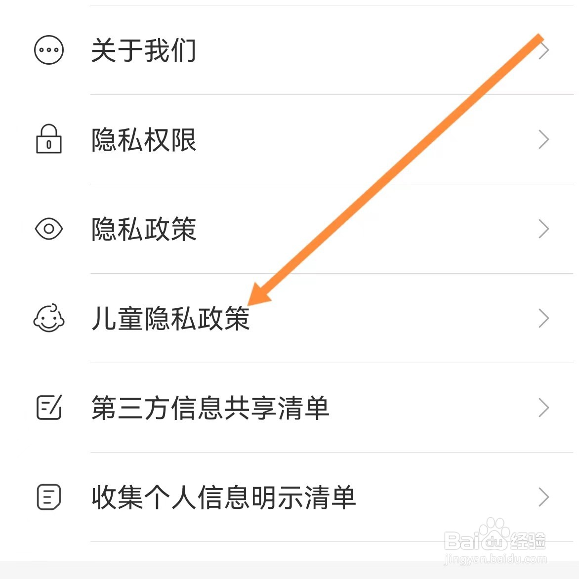 小站雅思如何查找儿童隐私政策
