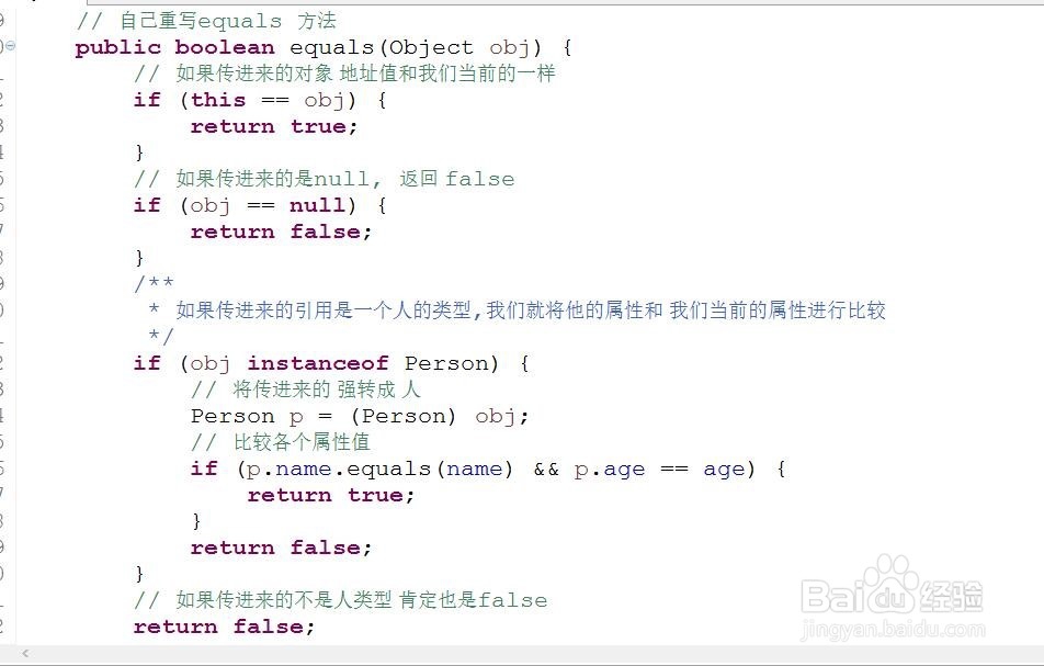 java中重写equals方法